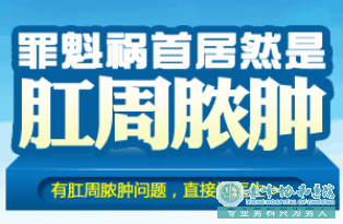 肛周脓肿的危害大吗?去大连开发区哪家医院好?